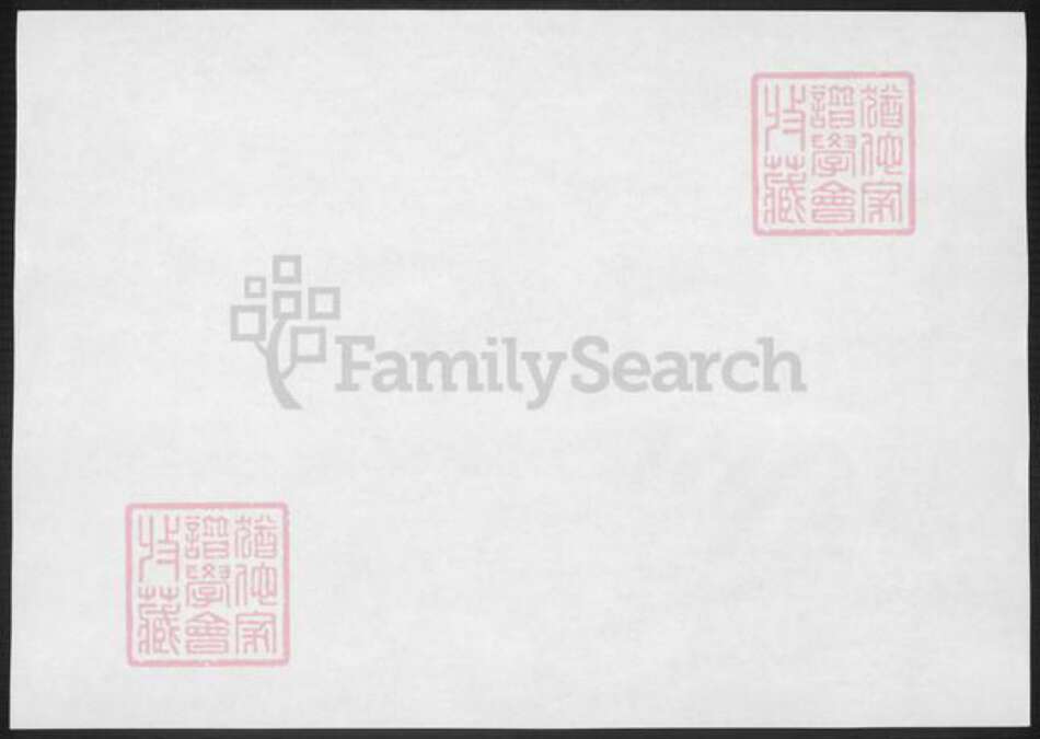 山东省德州市封氏族谱-德州封氏支谱.pdf电子版预览图1