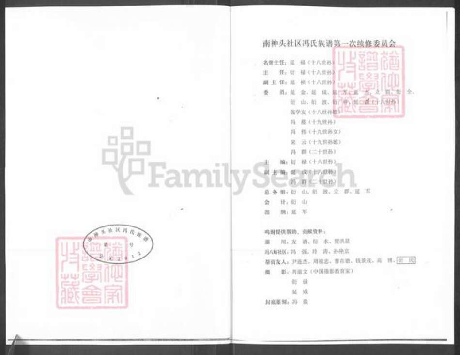 山东省淄博市博山区冯氏富厚堂族谱-冯氏族谱.pdf电子版预览图1