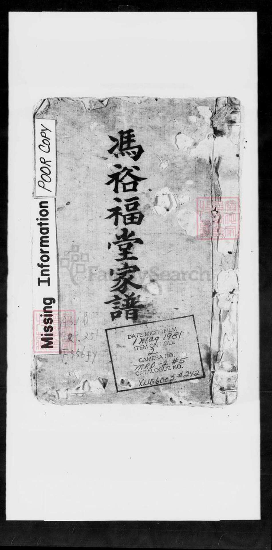 广东省佛山市顺德区冯氏文元堂族谱-冯裕福堂家谱.pdf电子版预览图1