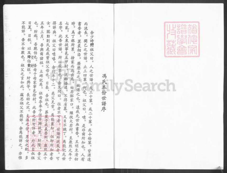 山东省烟台市栖霞市冯氏族谱-冯氏本分世谱.pdf电子版预览图1