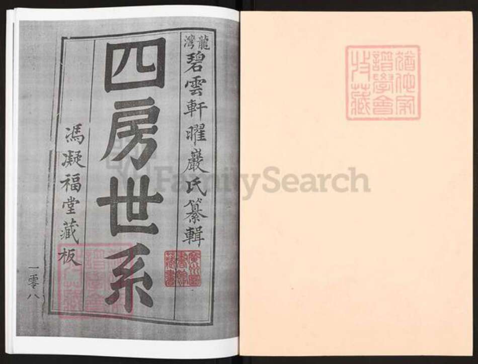 广东省云浮市罗定市龙湾镇冯氏凝福堂族谱-龙湾冯氏世谱.pdf电子版预览图1