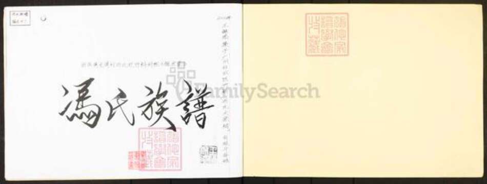 广东省广州市番禺区冯氏族谱-冯氏族谱.pdf电子版预览图1