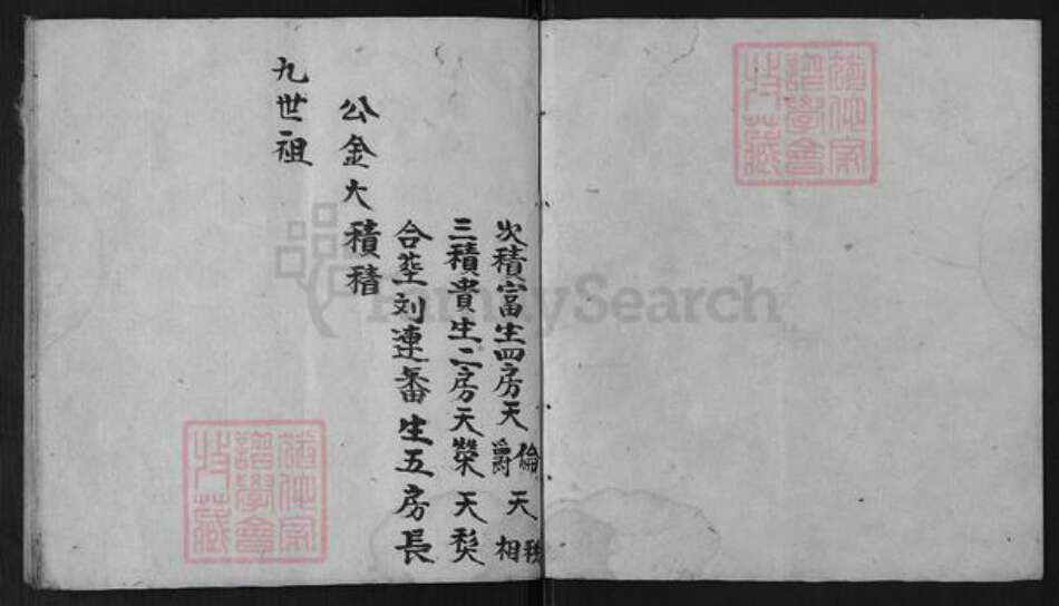 江西省宜春市万载县冯氏族谱-族薄.pdf电子版预览图1