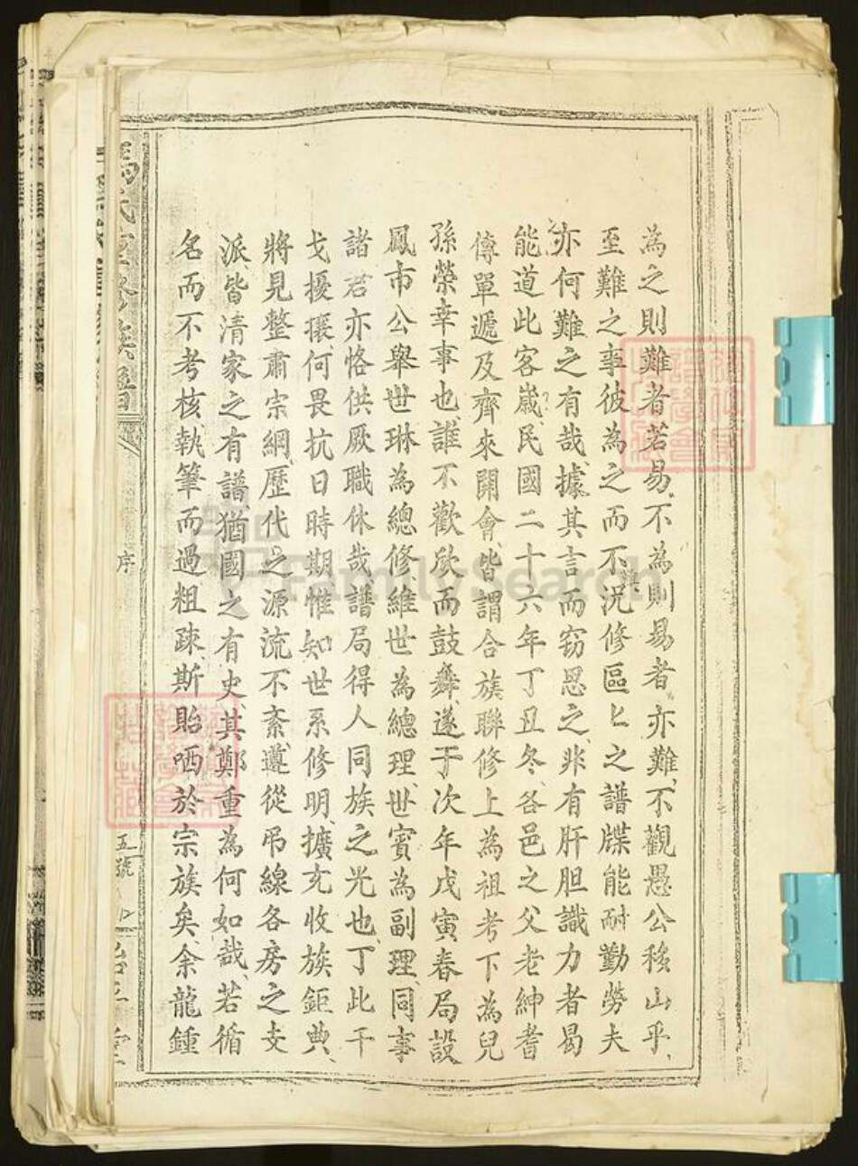 广东省广州市番禺区冯氏始平堂族谱-冯氏重修族谱.pdf电子版预览图1