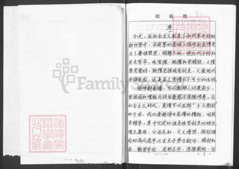 山东省烟台市栖霞市西城镇高氏族谱-栖霞百家宅夼村.高氏支谱.pdf电子版预览图1