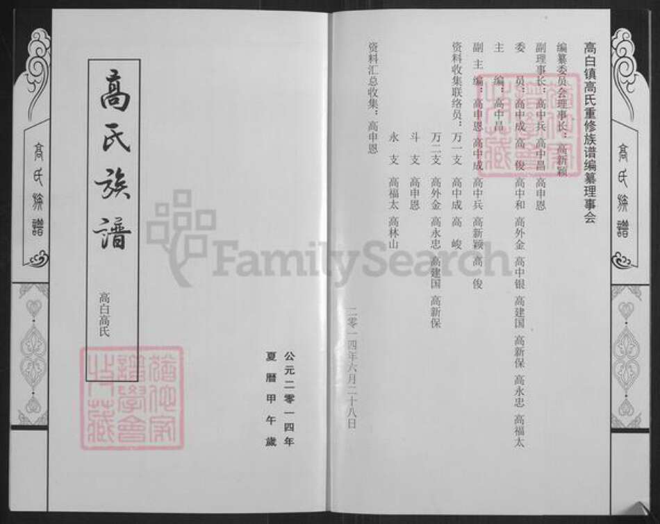 山西省太原市清徐县高氏族谱-高氏族谱.pdf电子版预览图1