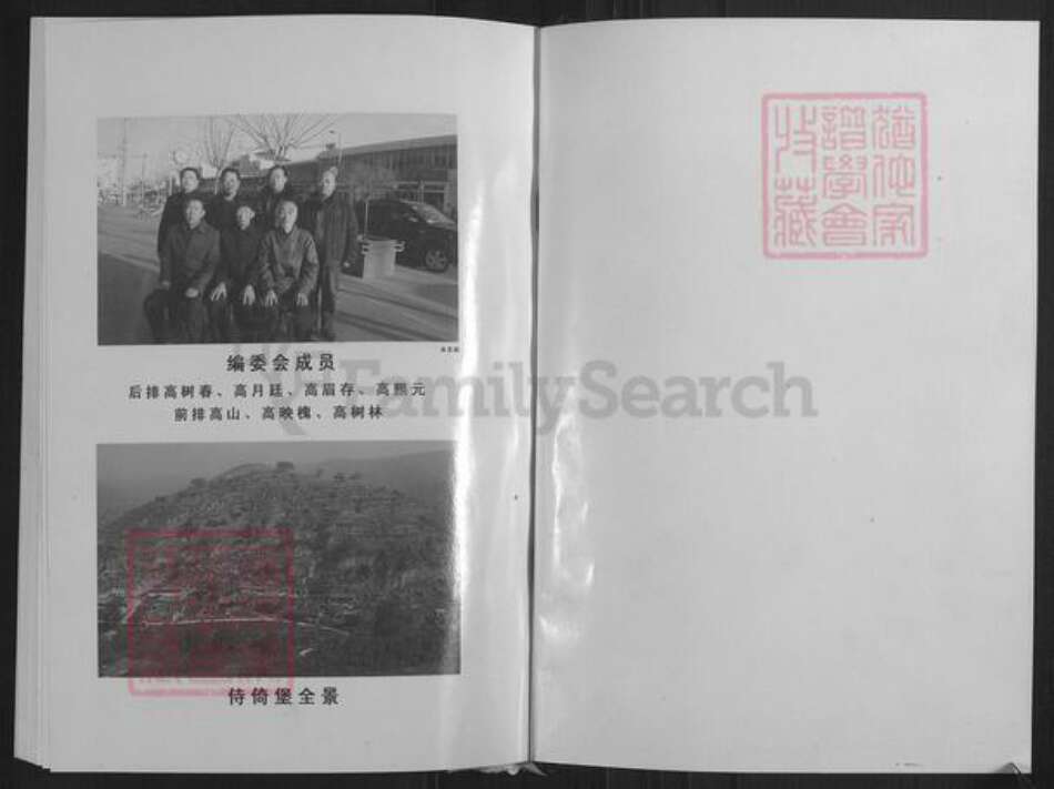 山西省忻州市繁峙县高氏族谱-高氏家谱.pdf电子版预览图1