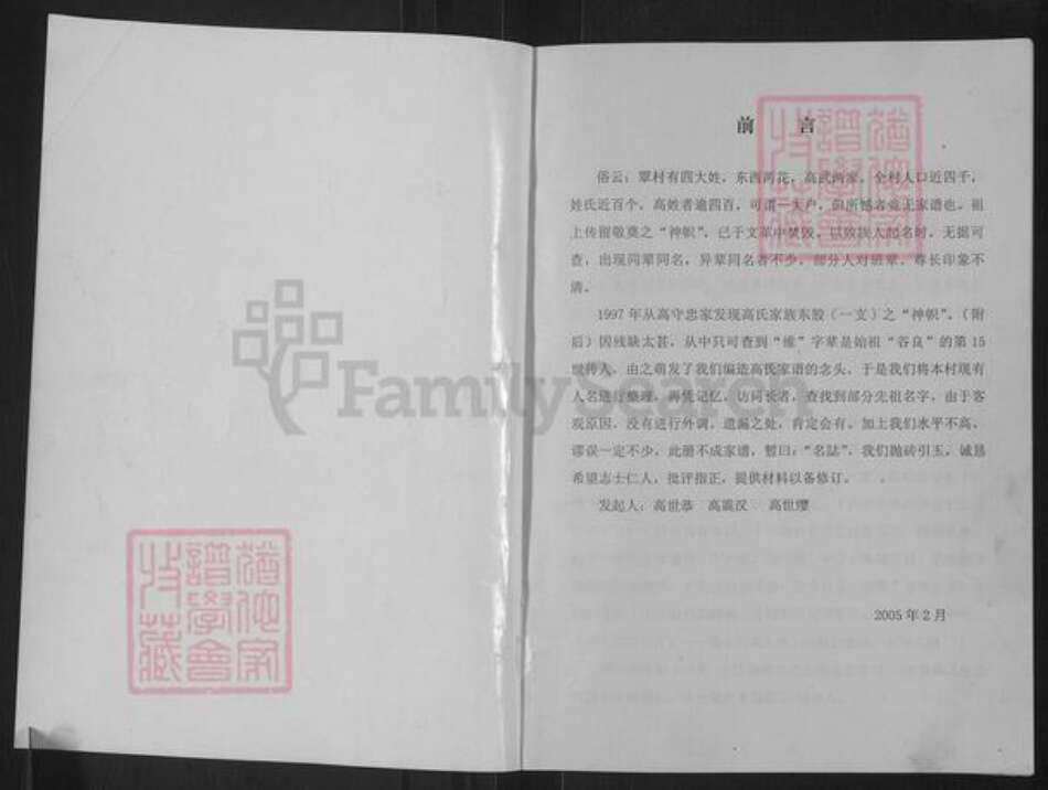 山西省吕梁市交城县高氏族谱-高氏名讳志.pdf电子版预览图1