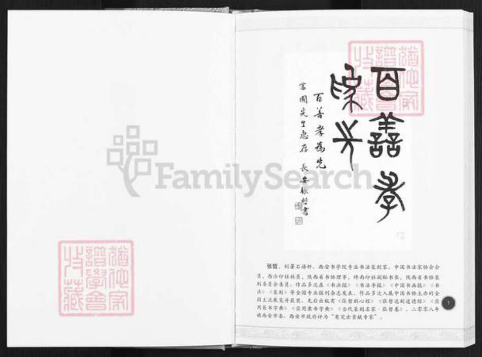 山西省忻州市神池县东湖乡高氏族谱-高氏段笏嘴家谱.pdf电子版预览图1