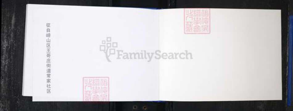 山东省青岛市崂山区高氏族谱-常家社区高氏支族谱一支(新谱).pdf电子版预览图1