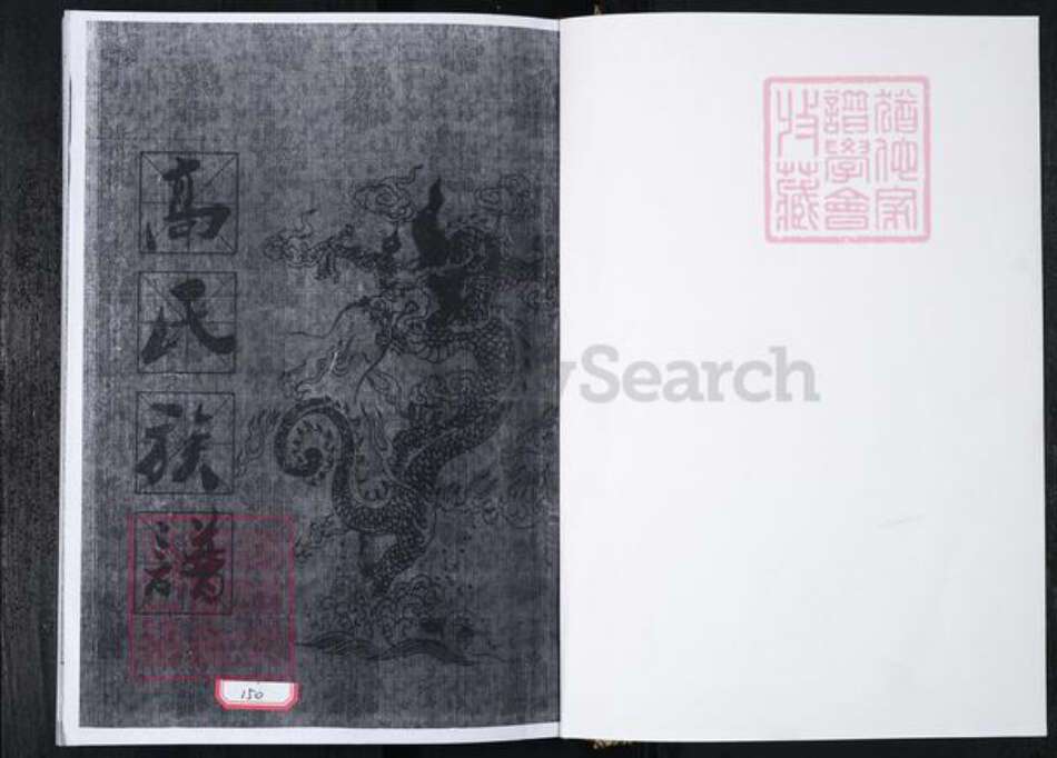 山东省青岛市即墨区高氏族谱-高氏族谱.pdf电子版预览图1