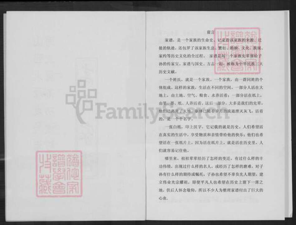 山西省太原市杏花岭区小返乡高氏族谱-高氏家谱.pdf电子版预览图1