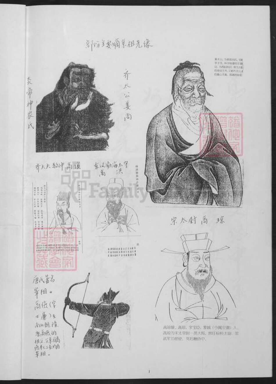 江西省南昌市新建区长堎镇高氏族谱-高文炳家族远古至今嫡系宗亲简谱.pdf电子版预览图1