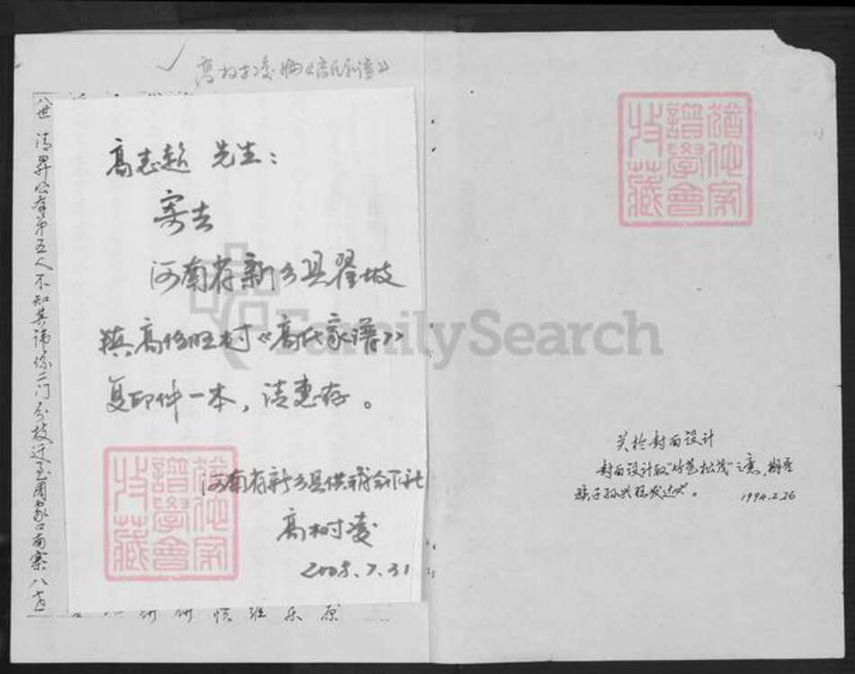 河南省新乡市新乡县翟坡镇高氏族谱-高氏家谱.pdf电子版预览图1