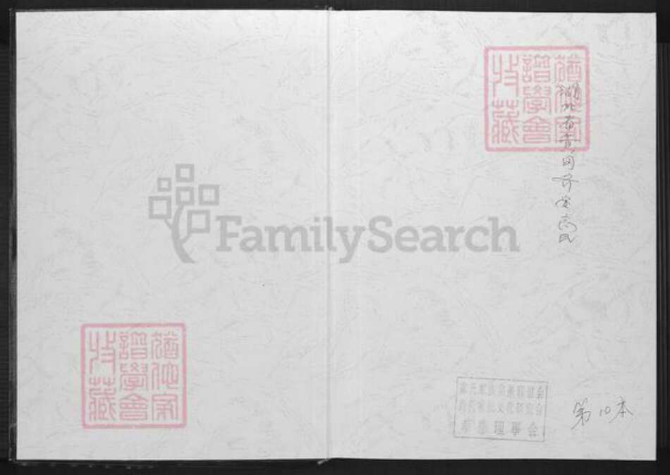 湖北省孝感市孝昌县花西乡高氏安愚堂族谱-高氏宗谱.pdf电子版预览图1