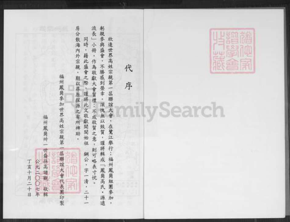 福建省福州市仓山区仓山镇高氏族谱-凤岗高氏源远流长.pdf电子版预览图1