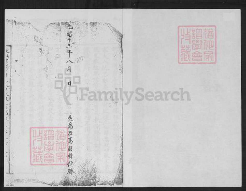 云南省楚雄彝族自治州姚安县高氏族谱-高氏家谱.pdf电子版预览图1