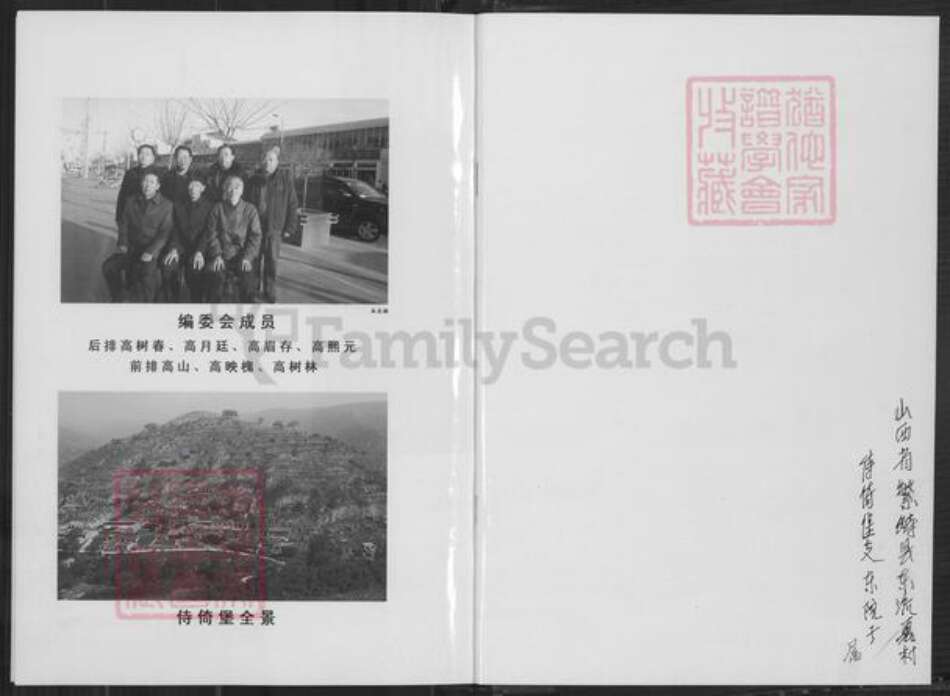 山西省忻州市繁峙县高氏族谱-高氏家谱.pdf电子版预览图1