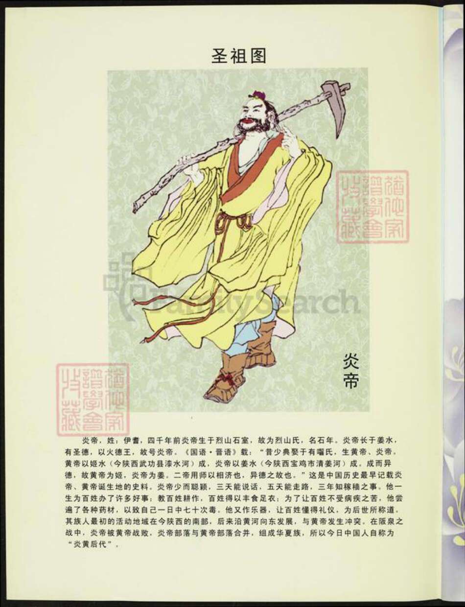 河南省高氏族谱-高氏情缘.pdf电子版预览图1