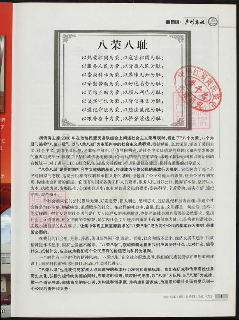 安徽省合肥市高氏孝义堂族谱-庐州高氏.pdf电子版预览图1