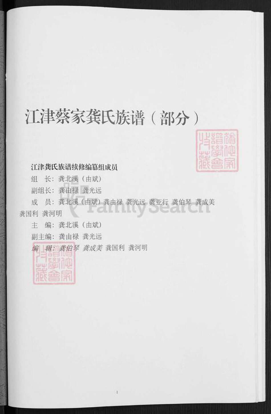 重庆市江津区李市镇龚氏族谱-江津蔡家龚氏族谱.pdf电子版预览图1