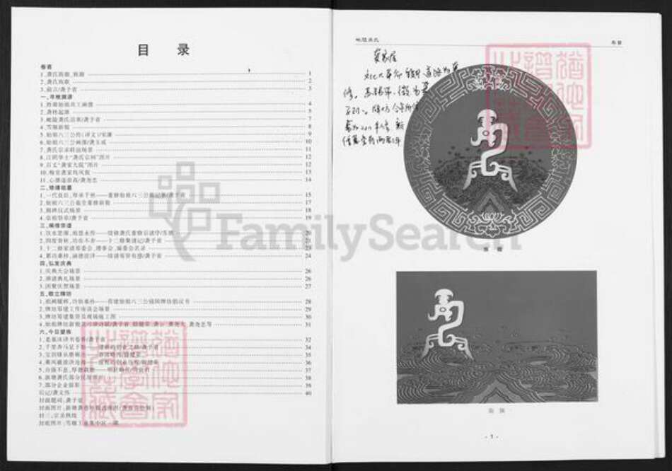 江苏省常州市武进县雪堰镇龚氏族谱-毗陵龚氏.pdf电子版预览图1