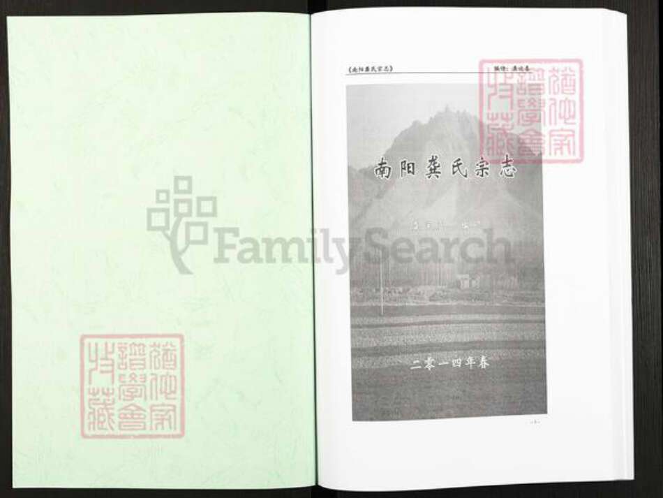 河南省南阳市龚氏族谱-南阳龚氏宗志.pdf电子版预览图1