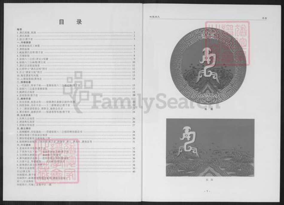 江苏省常州市龚氏族谱-毗陵龚氏.pdf电子版预览图1