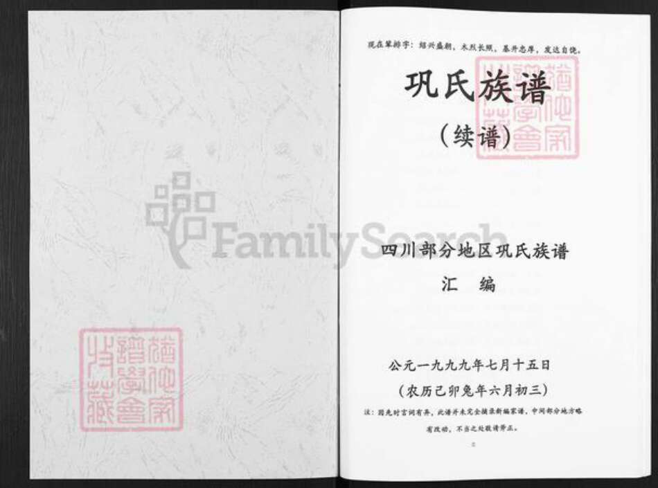 四川省绵阳市江油市大康镇巩氏族谱-巩氏族谱.pdf电子版预览图1