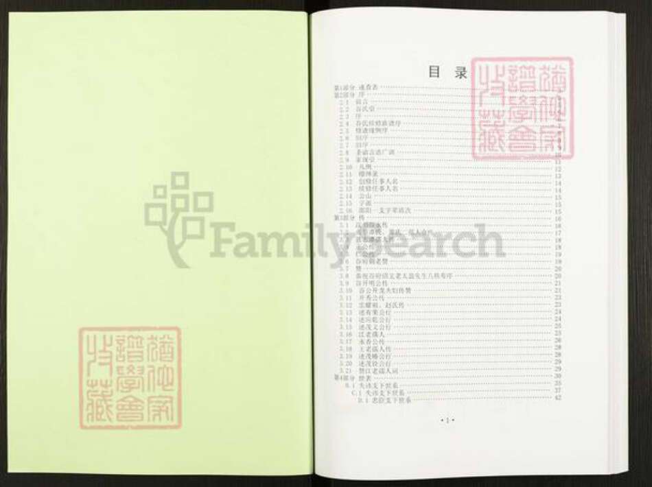 重庆市江津区蔡家镇谷氏九经堂族谱-江津谷氏家谱.pdf电子版预览图1