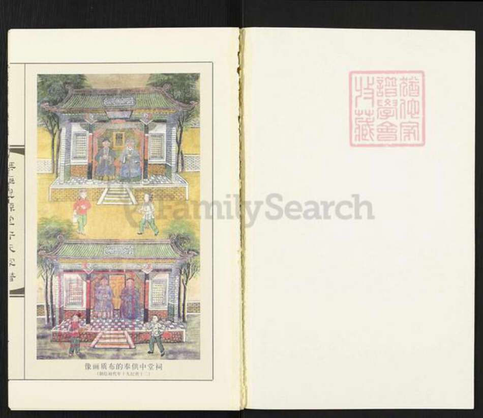 河北省石家庄市无极县郝庄乡谷氏思源堂族谱-无极思源堂谷氏家谱.pdf电子版预览图1