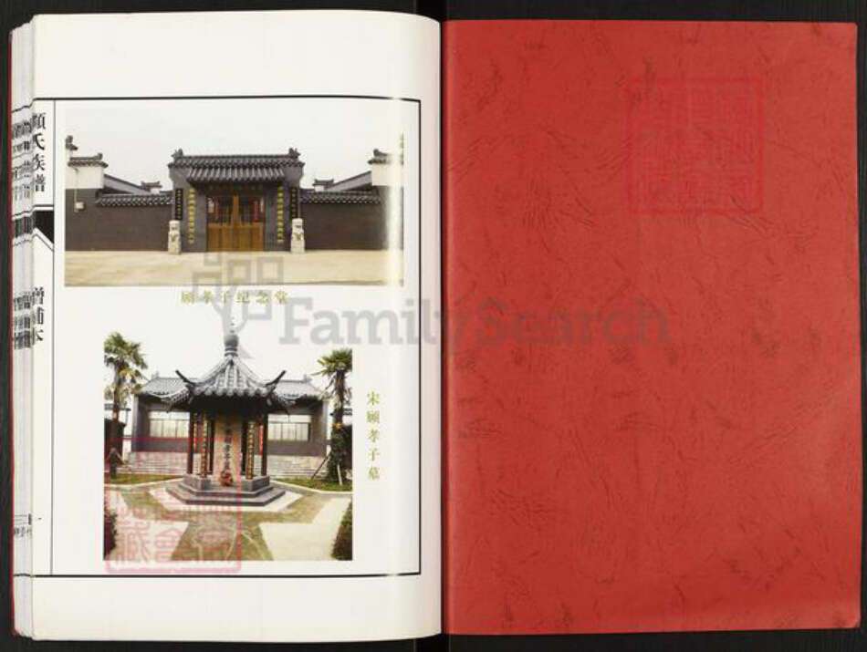 江苏省无锡市江阴市澄江顾氏孝礼堂族谱-顾氏族谱.pdf电子版预览图1