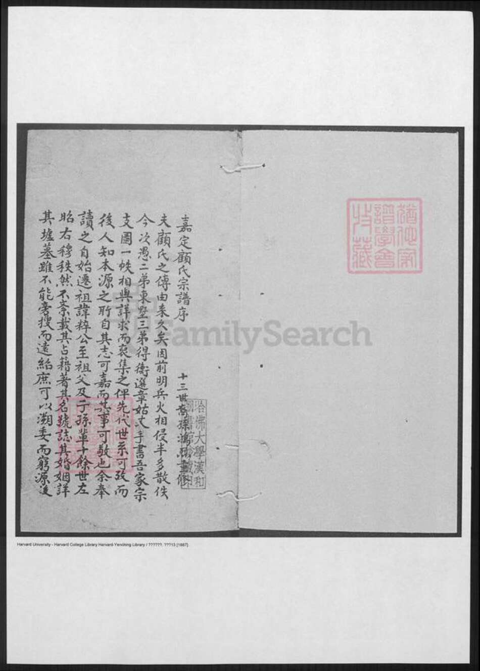 上海市嘉定区顾氏族谱-嘉定顾氏宗谱.pdf电子版预览图1