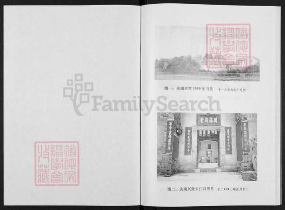 广西壮族自治区玉林玉州区玉城街道关氏关瑞兴堂族谱-关瑞兴堂家谱.pdf电子版预览图1