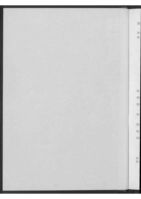 福建丘氏族谱-丘道陞公派下来台六大房族谱.pdf电子版预览图1