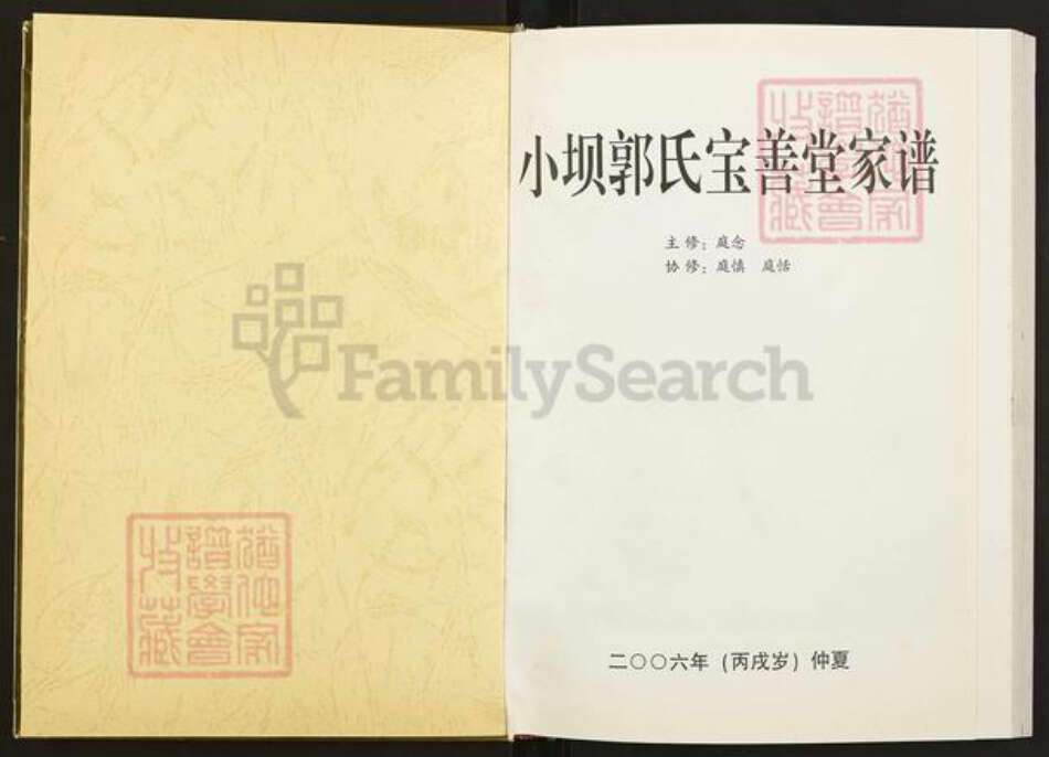 江西省赣州市南康区郭氏宝善堂族谱-小坝郭氏宝善堂家谱.pdf电子版预览图1