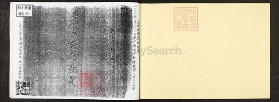 广东省广州市番禺区郭氏族谱-太原氏族谱腾记.pdf电子版预览图1