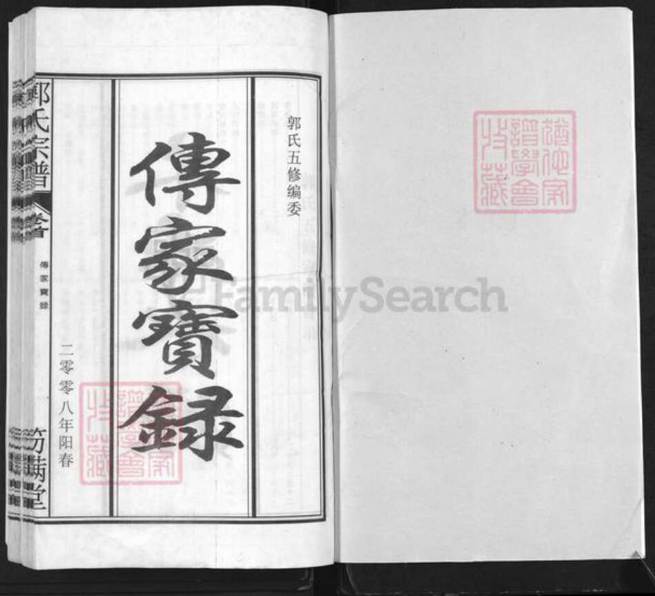 安徽省合肥市肥东县店端口镇郭氏笏满堂族谱-郭氏宗谱.pdf电子版预览图1