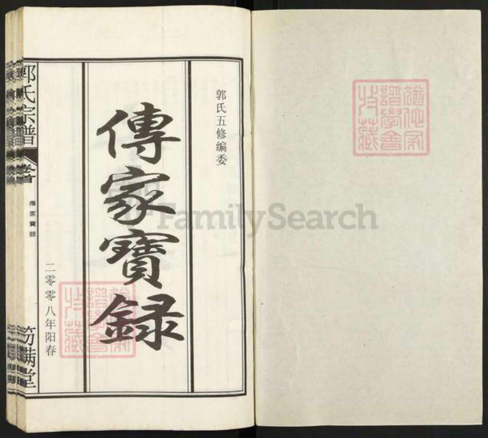 安徽省合肥市肥东县店端口镇郭氏笏满堂族谱-郭氏宗谱.pdf电子版预览图1