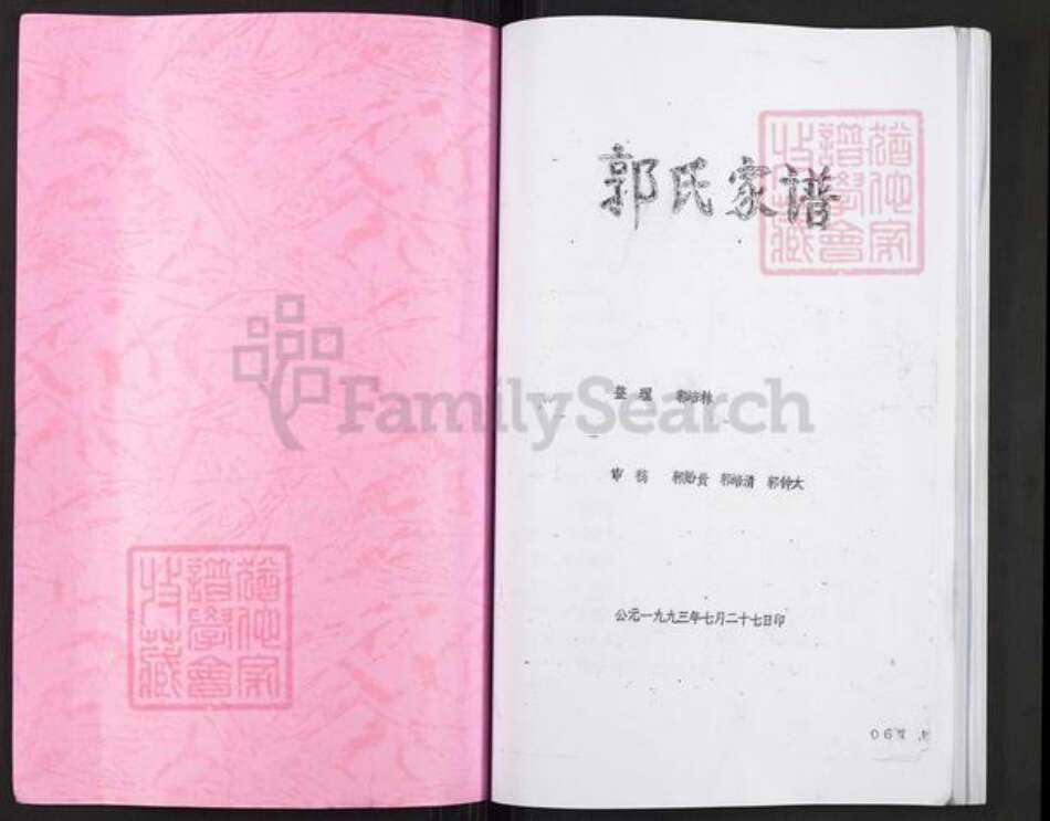 四川省乐山市沐川县郭氏族谱-湖广郭氏沐川支谱.pdf电子版预览图1