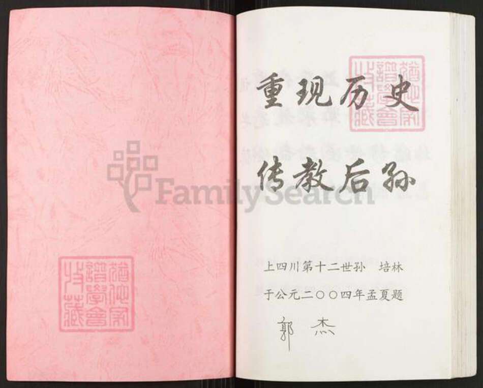 四川省乐山市沐川县郭氏族谱-湖广郭氏沐川支谱.pdf电子版预览图1