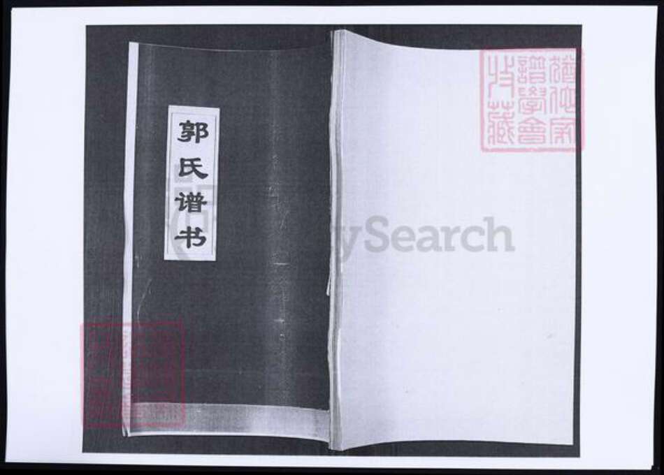 山东省青岛市即墨区郭氏族谱-山东即墨北河头郭氏族谱.pdf电子版预览图1