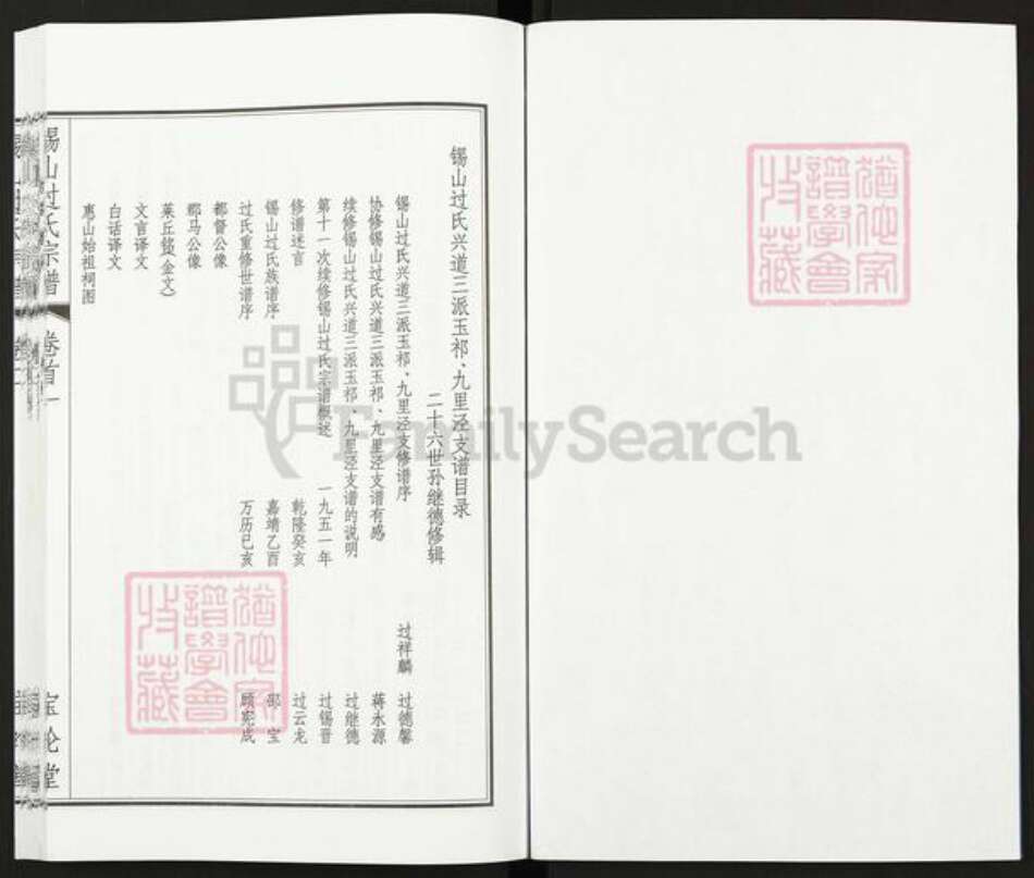 江苏省无锡市锡山区过氏宝纶堂族谱-锡山过氏宗谱.pdf电子版预览图1