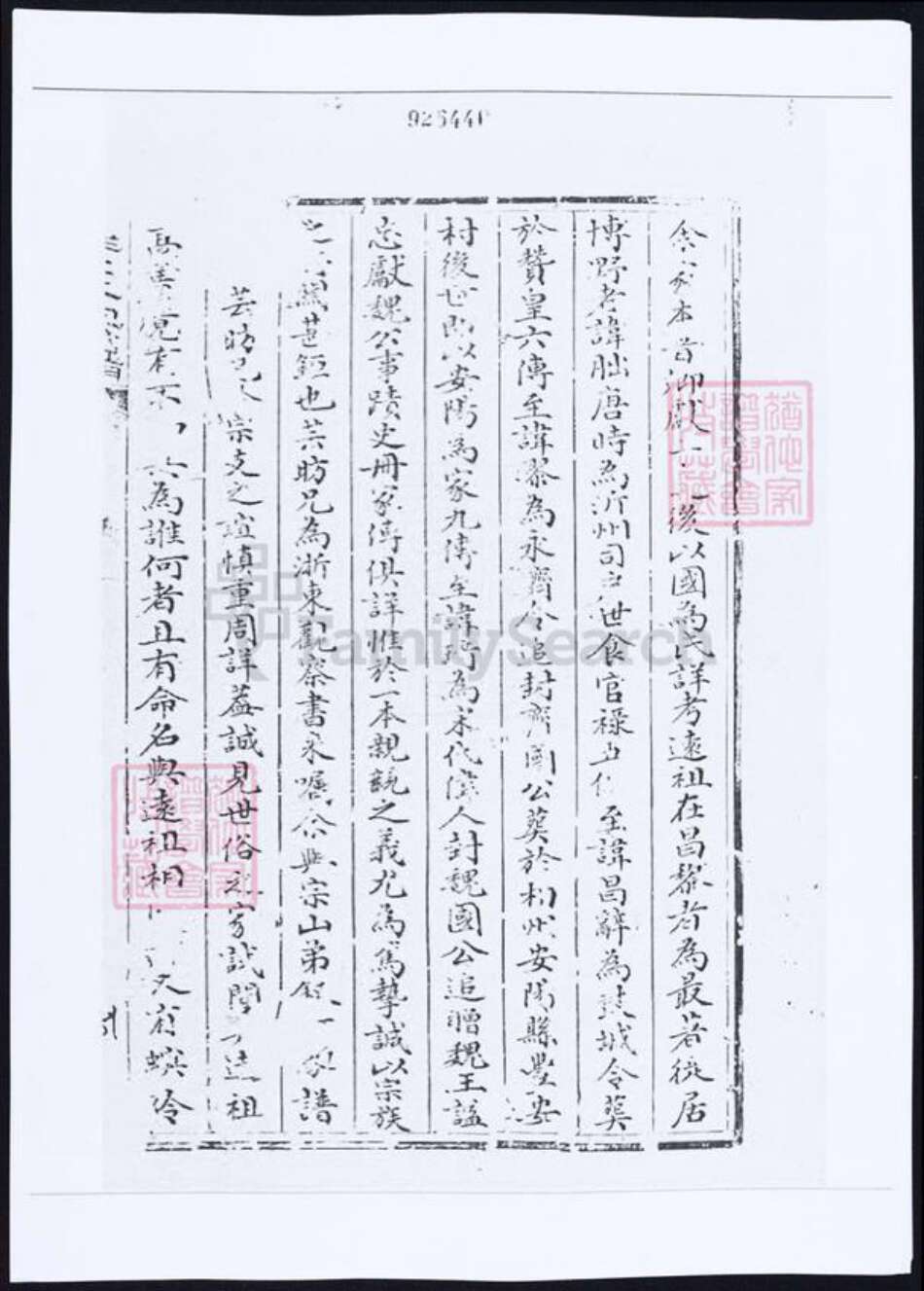 山西省吕梁市交城县韩氏恭寿堂族谱-韩氏宗谱 [残卷].pdf电子版预览图1