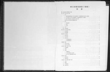 福建邱曾氏族谱-新江邱曾氏族谱.pdf电子版预览图1