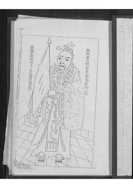 福建邱氏族谱-河南堂邱四德族谱.pdf电子版预览图1