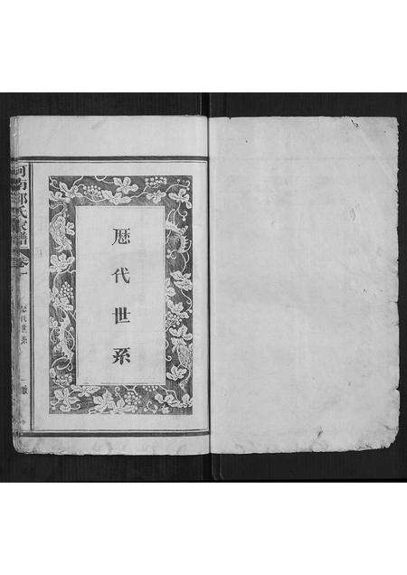 福建邱氏族谱-河南邱氏族谱[3卷,首1卷].pdf电子版预览图1