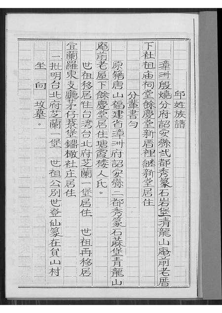 福建邱氏族谱-邱姓族谱.pdf电子版预览图1