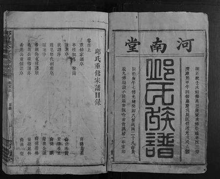 福建邱氏族谱-邱希进公支重修族谱 [18卷首2卷].pdf电子版预览图1