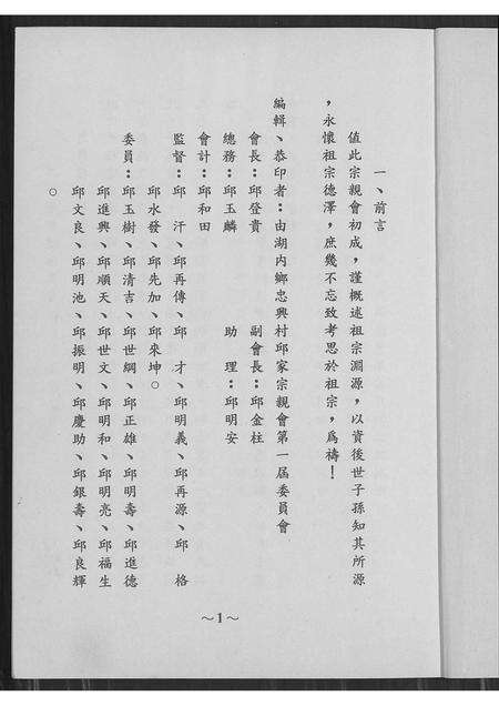 福建邱氏族谱-邱氏宗亲族谱.pdf电子版预览图1